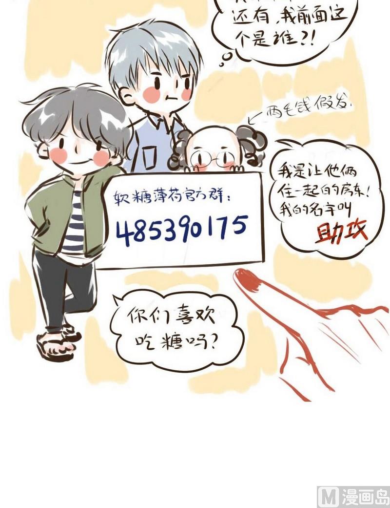 《软糖薄荷》漫画最新章节第13话免费下拉式在线观看章节第【25】张图片