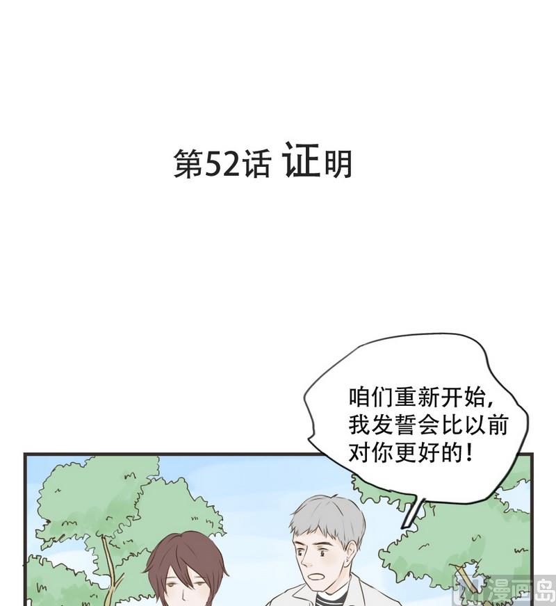 《软糖薄荷》漫画最新章节第52话免费下拉式在线观看章节第【1】张图片