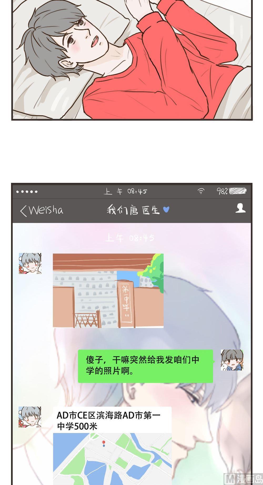 《软糖薄荷》漫画最新章节第108话免费下拉式在线观看章节第【3】张图片