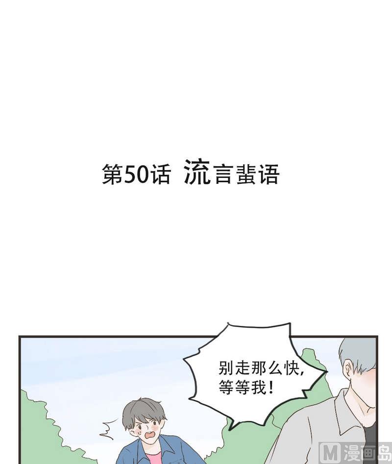 《软糖薄荷》漫画最新章节第50话免费下拉式在线观看章节第【1】张图片