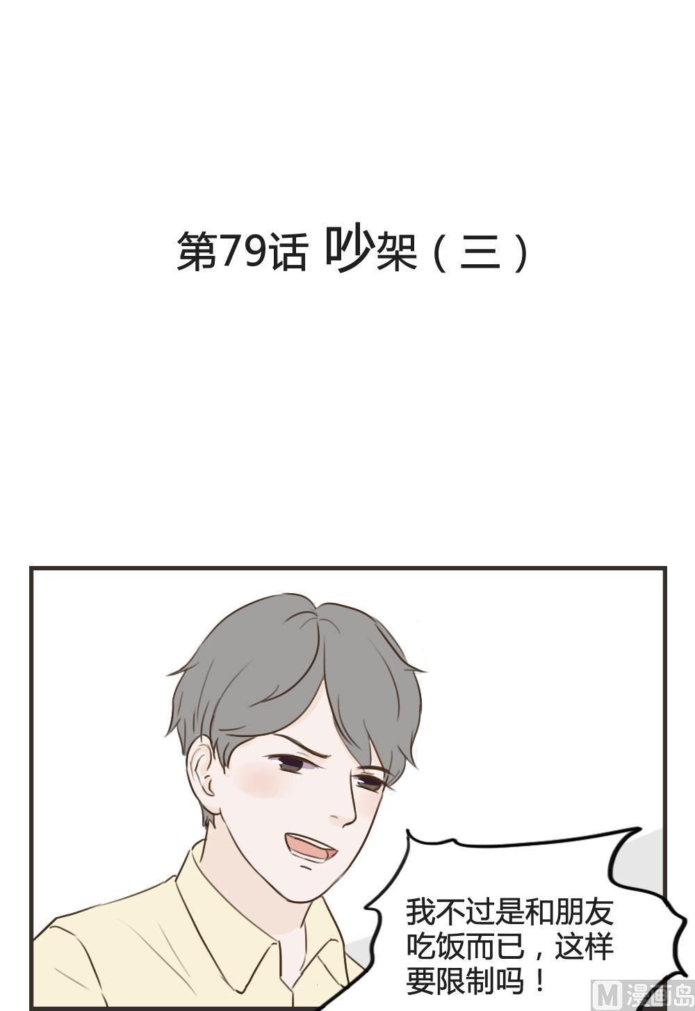 《软糖薄荷》漫画最新章节第79话免费下拉式在线观看章节第【1】张图片