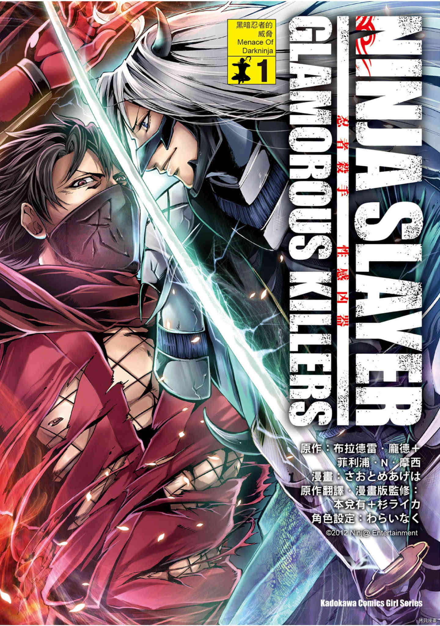 《NINJA SLAYER忍者杀手 性感凶器》漫画最新章节第1话免费下拉式在线观看章节第【1】张图片