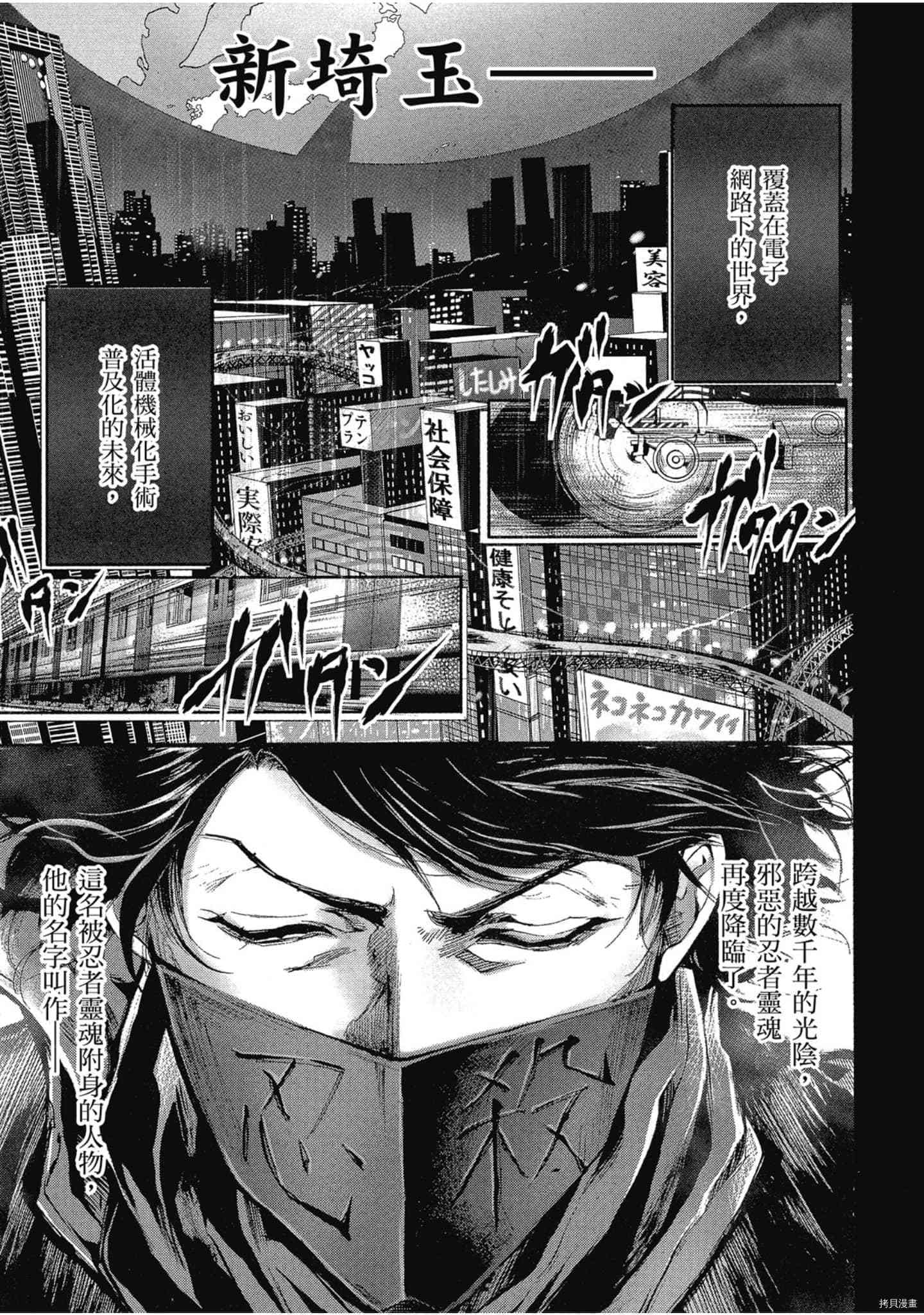 《NINJA SLAYER忍者杀手 性感凶器》漫画最新章节第1话免费下拉式在线观看章节第【8】张图片