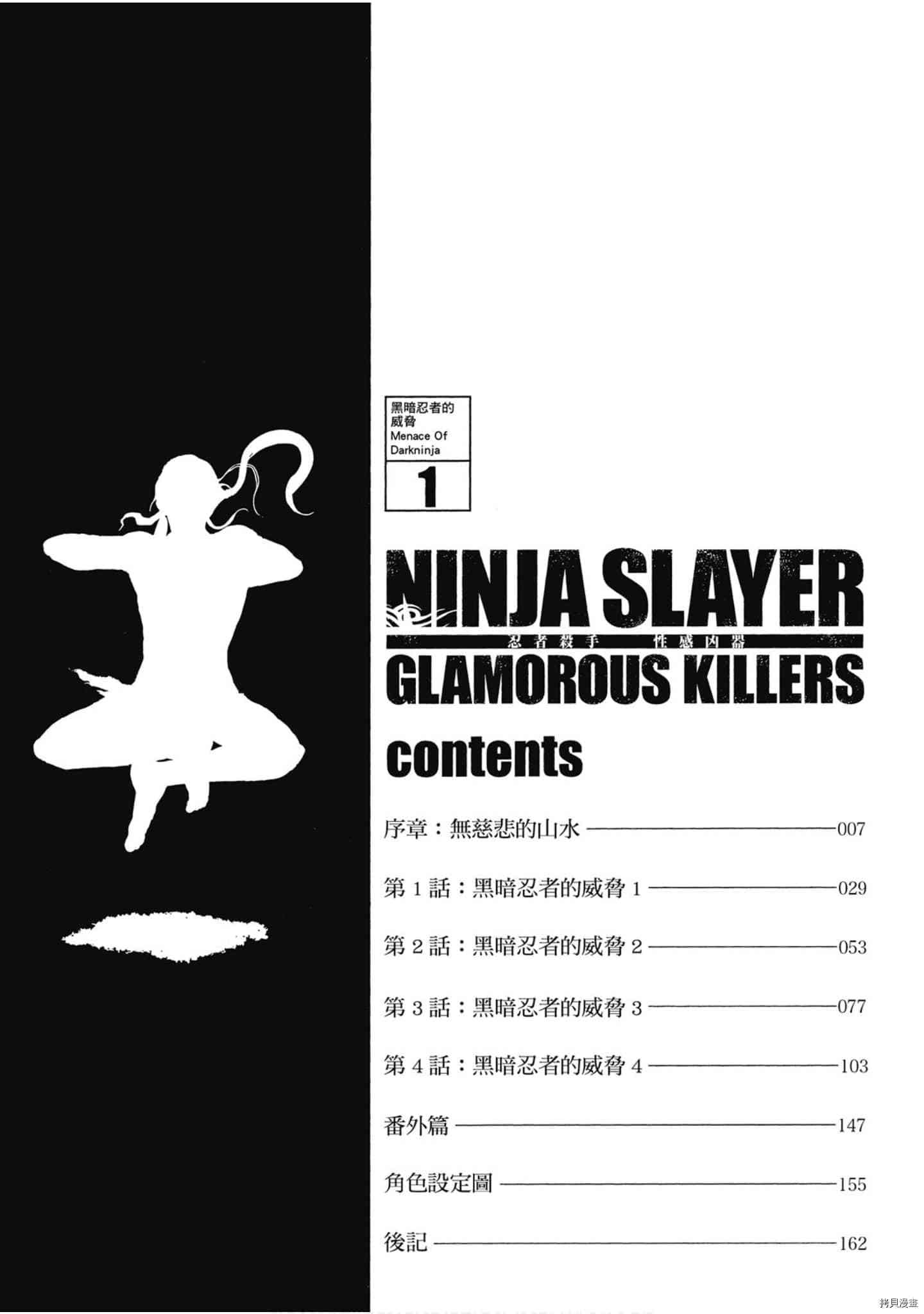 《NINJA SLAYER忍者杀手 性感凶器》漫画最新章节第1话免费下拉式在线观看章节第【5】张图片