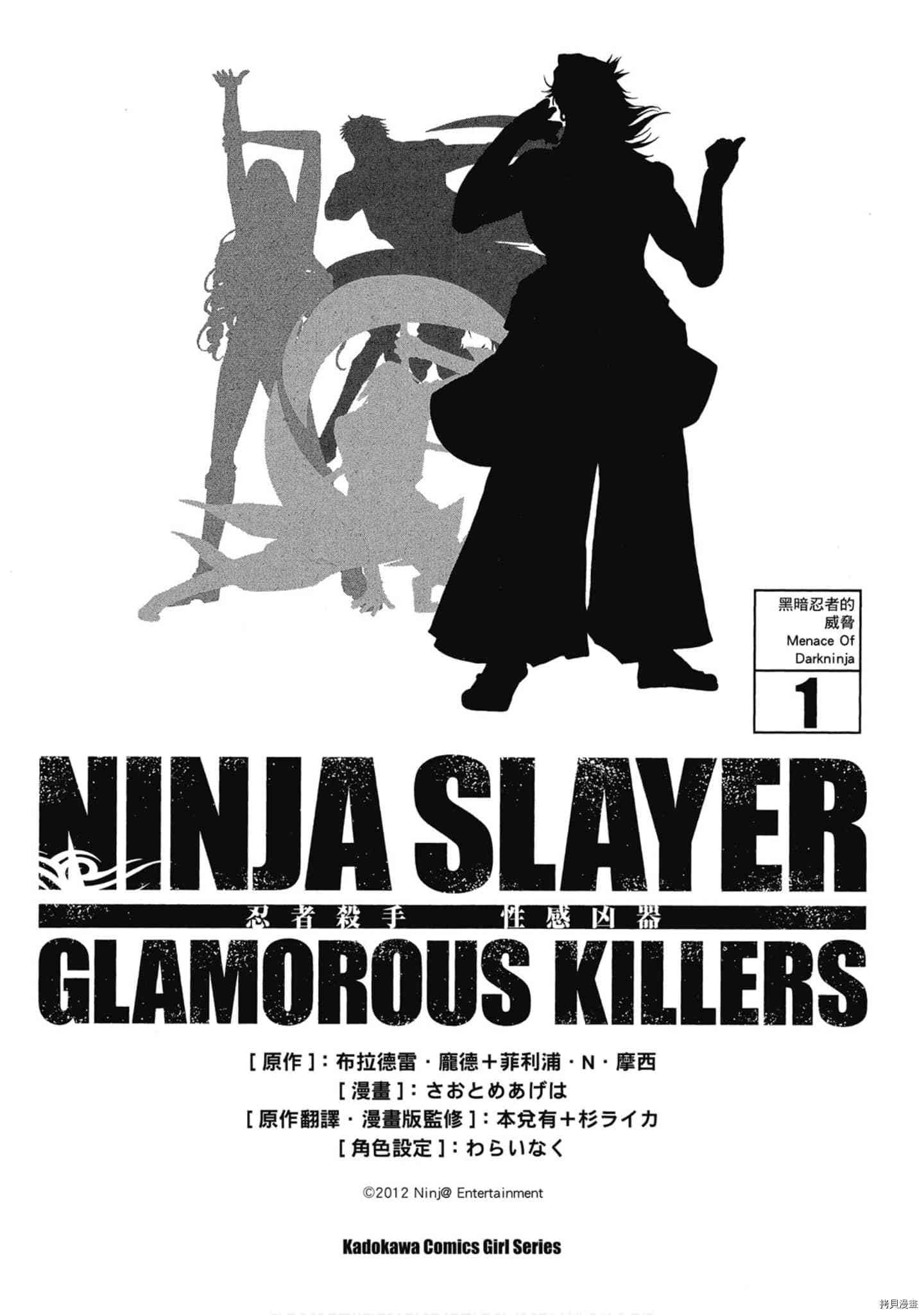 《NINJA SLAYER忍者杀手 性感凶器》漫画最新章节第1话免费下拉式在线观看章节第【4】张图片