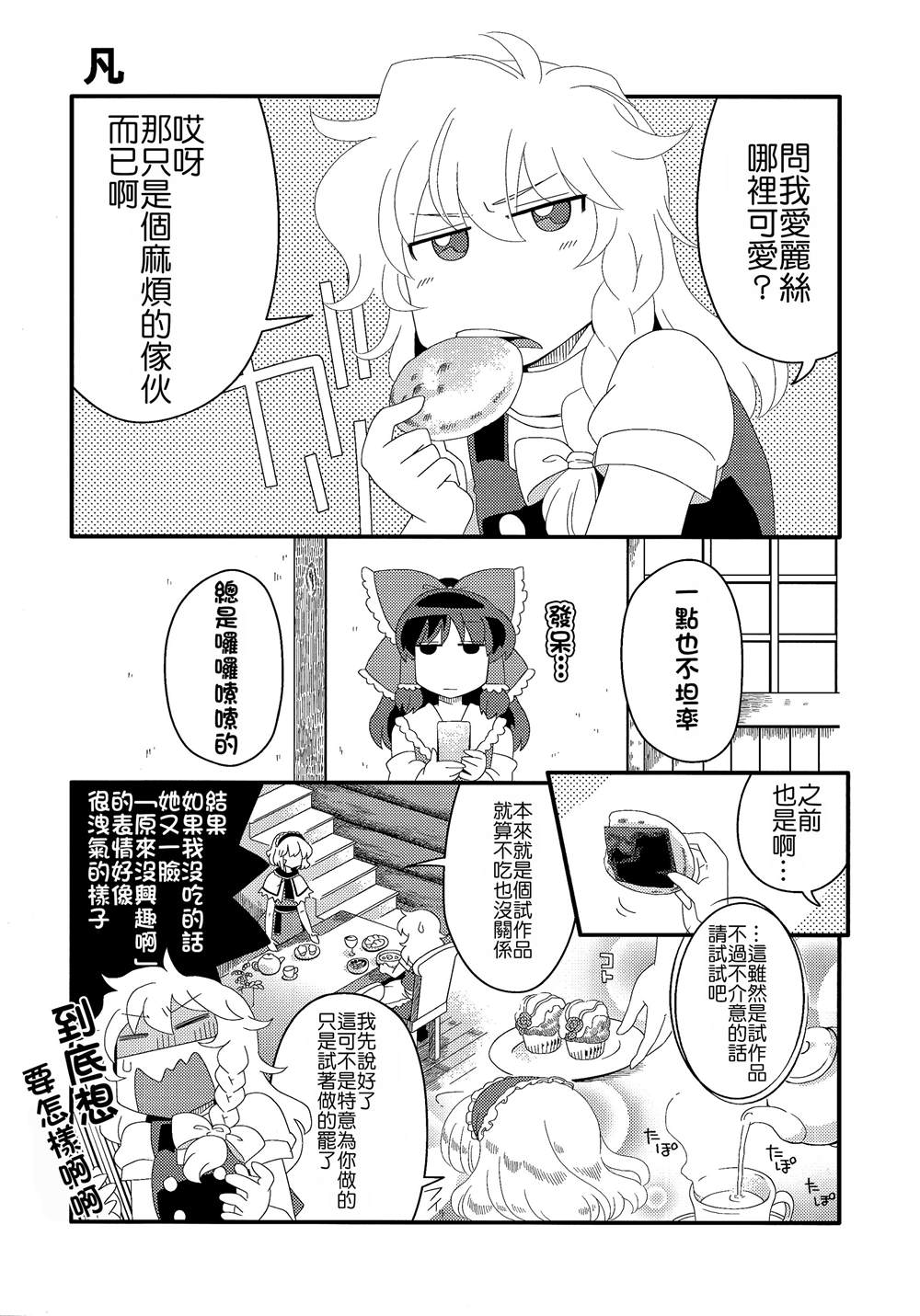 《Margatroid》漫画最新章节第1话免费下拉式在线观看章节第【40】张图片