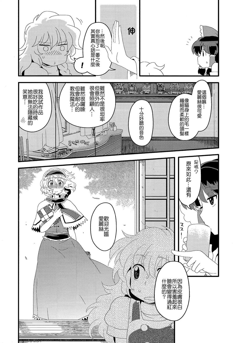 《Margatroid》漫画最新章节第1话免费下拉式在线观看章节第【42】张图片