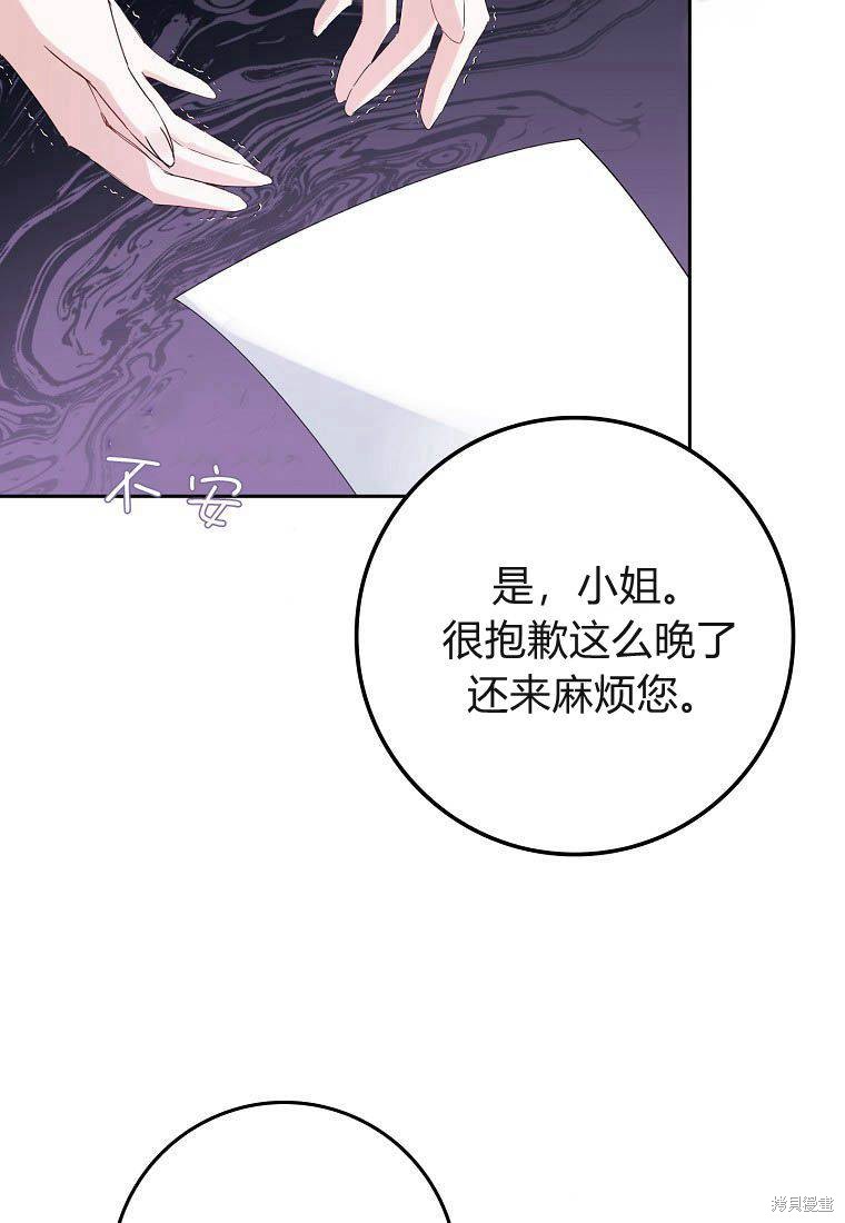 《扔掉的垃圾不会再捡》漫画最新章节第4话免费下拉式在线观看章节第【53】张图片