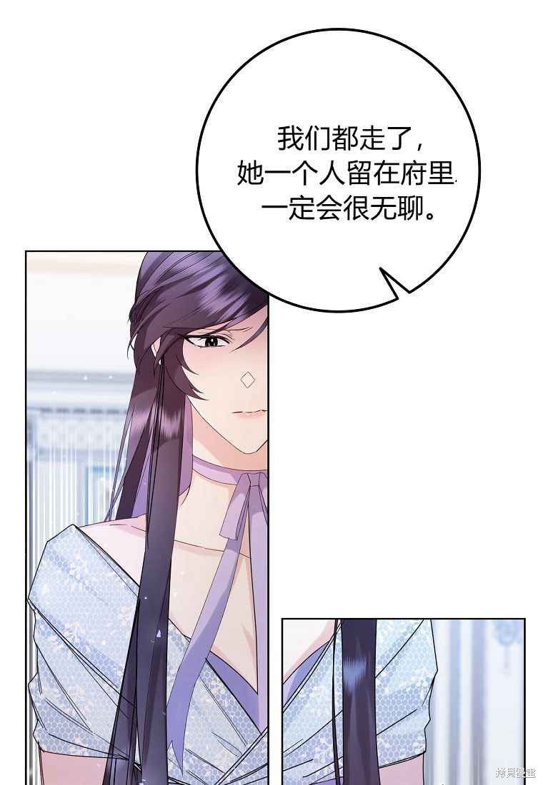 《扔掉的垃圾不会再捡》漫画最新章节第5话免费下拉式在线观看章节第【39】张图片