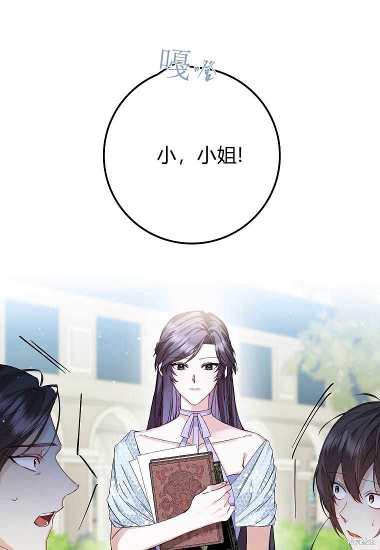 《扔掉的垃圾不会再捡》漫画最新章节第5话免费下拉式在线观看章节第【69】张图片