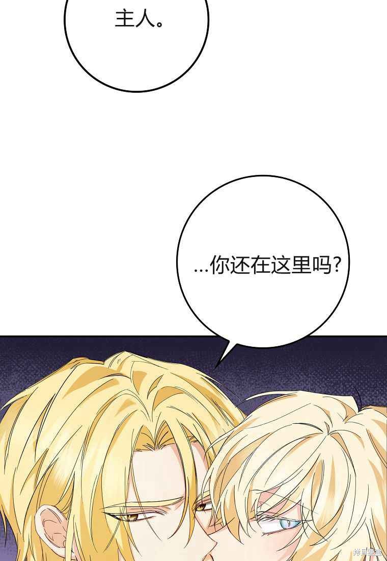 《扔掉的垃圾不会再捡》漫画最新章节第4话免费下拉式在线观看章节第【76】张图片