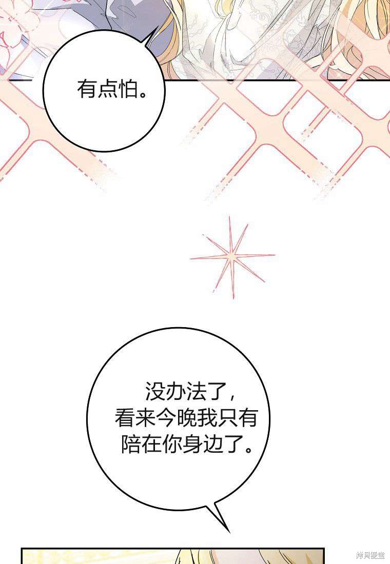 《扔掉的垃圾不会再捡》漫画最新章节第4话免费下拉式在线观看章节第【73】张图片