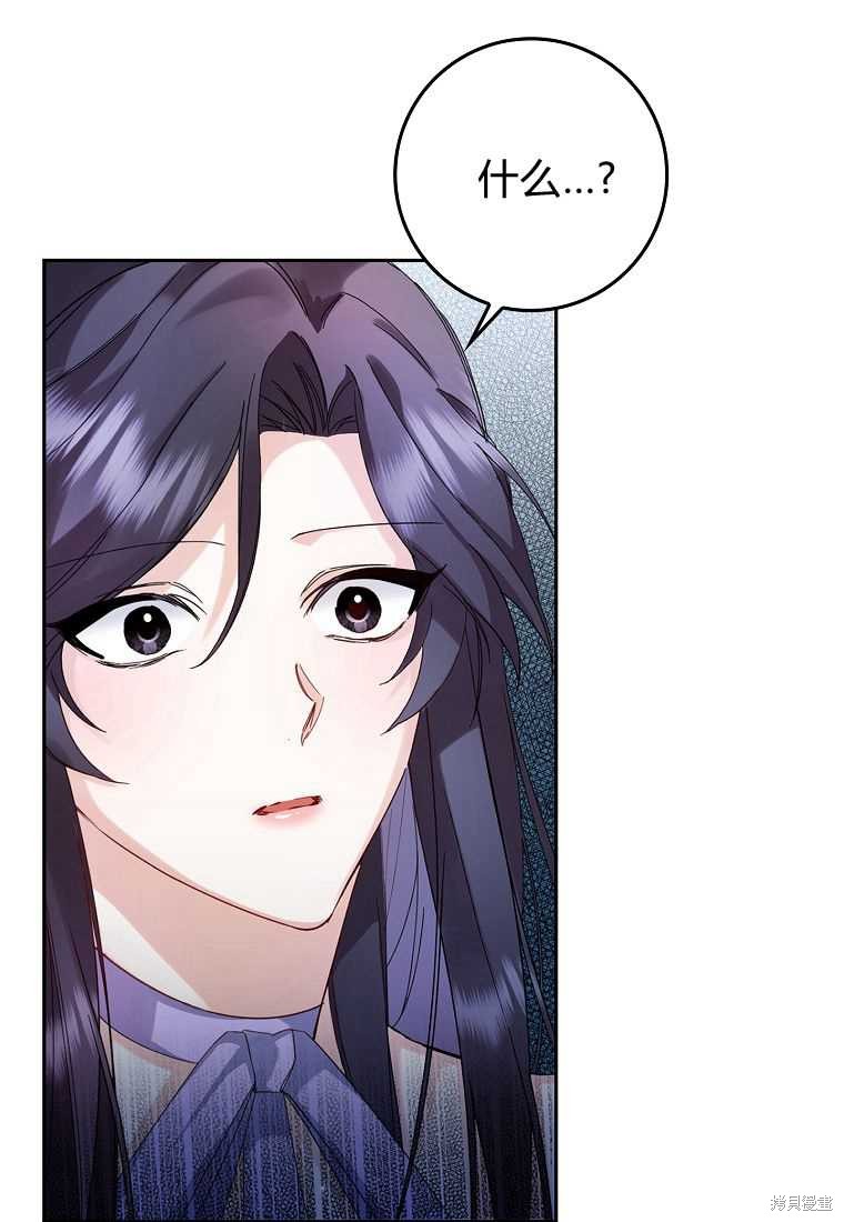 《扔掉的垃圾不会再捡》漫画最新章节第5话免费下拉式在线观看章节第【24】张图片