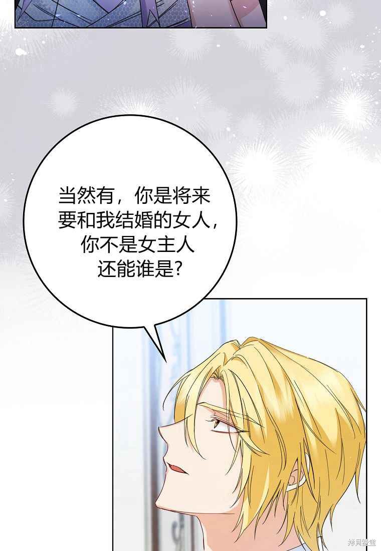 《扔掉的垃圾不会再捡》漫画最新章节第5话免费下拉式在线观看章节第【46】张图片