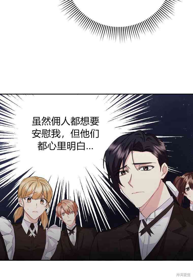 《扔掉的垃圾不会再捡》漫画最新章节第3话免费下拉式在线观看章节第【70】张图片