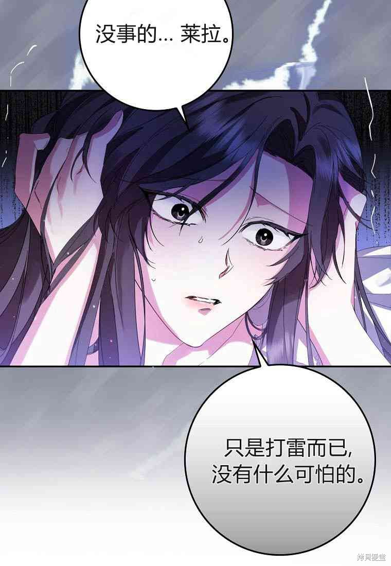 《扔掉的垃圾不会再捡》漫画最新章节第4话免费下拉式在线观看章节第【60】张图片