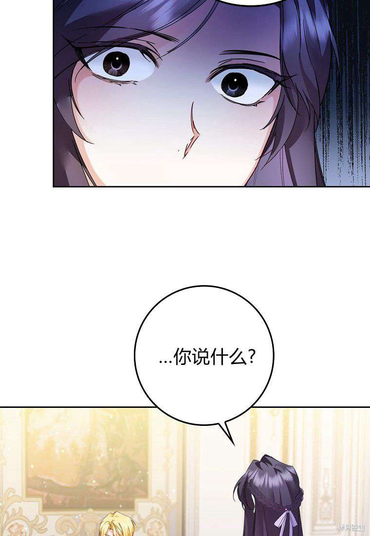 《扔掉的垃圾不会再捡》漫画最新章节第5话免费下拉式在线观看章节第【37】张图片