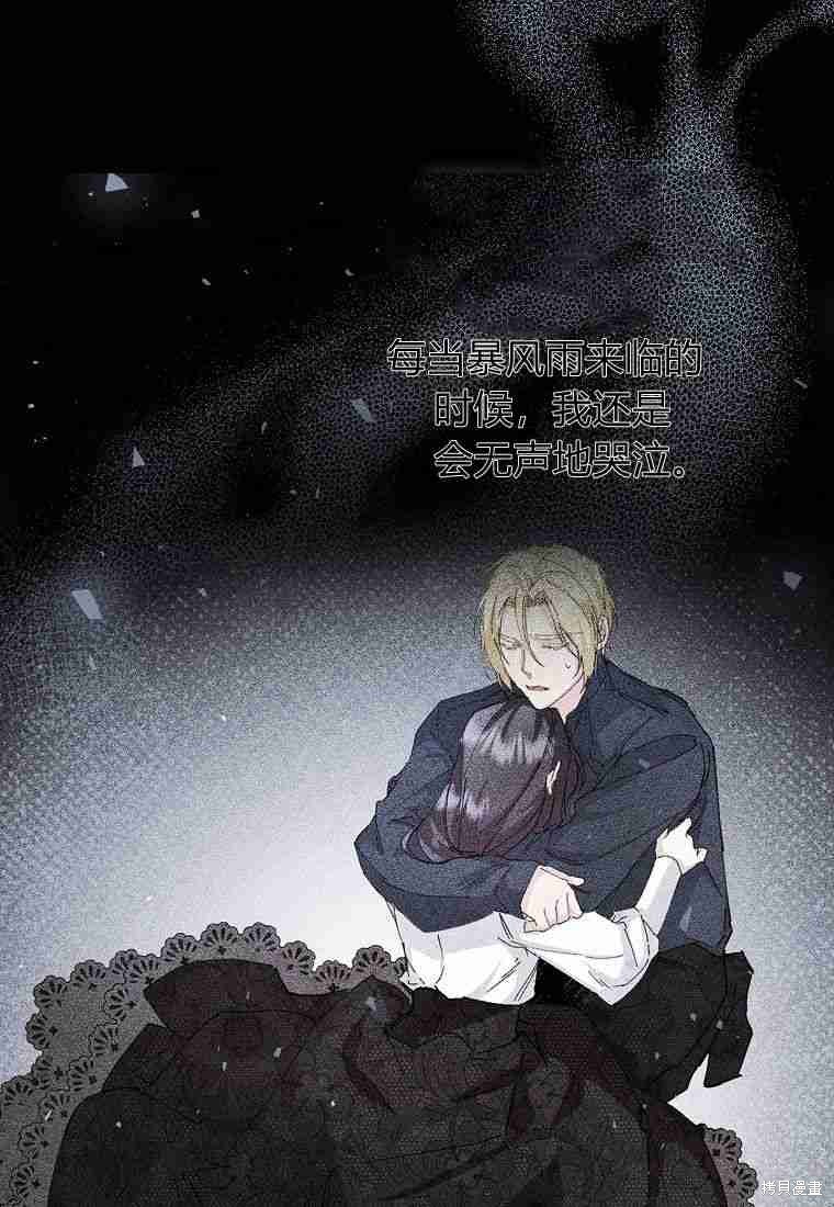 《扔掉的垃圾不会再捡》漫画最新章节第3话免费下拉式在线观看章节第【37】张图片