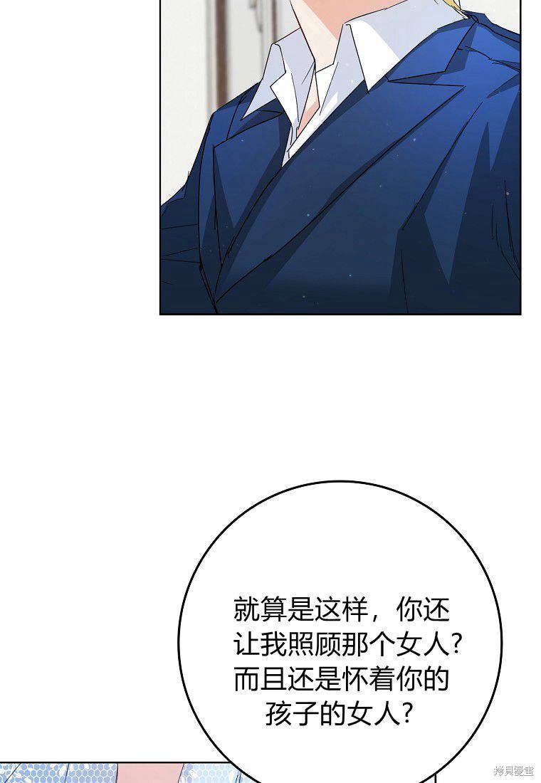 《扔掉的垃圾不会再捡》漫画最新章节第5话免费下拉式在线观看章节第【47】张图片