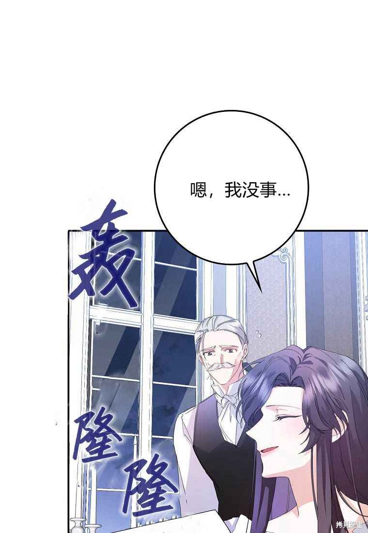 《扔掉的垃圾不会再捡》漫画最新章节第4话免费下拉式在线观看章节第【50】张图片