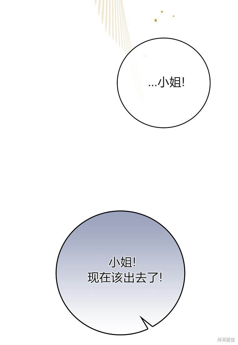 《扔掉的垃圾不会再捡》漫画最新章节第1话免费下拉式在线观看章节第【85】张图片