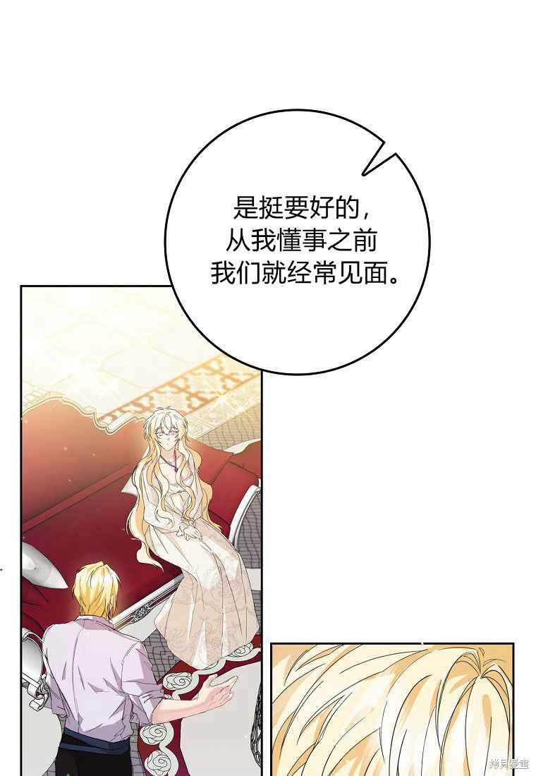 《扔掉的垃圾不会再捡》漫画最新章节第4话免费下拉式在线观看章节第【34】张图片