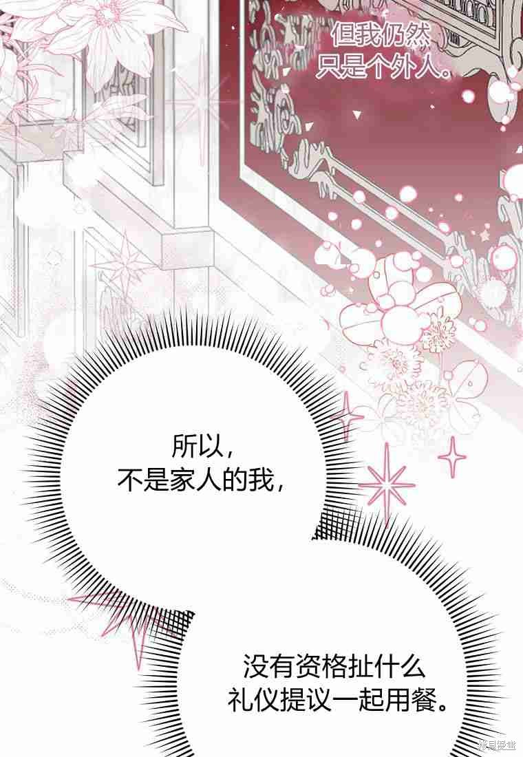 《扔掉的垃圾不会再捡》漫画最新章节第3话免费下拉式在线观看章节第【69】张图片