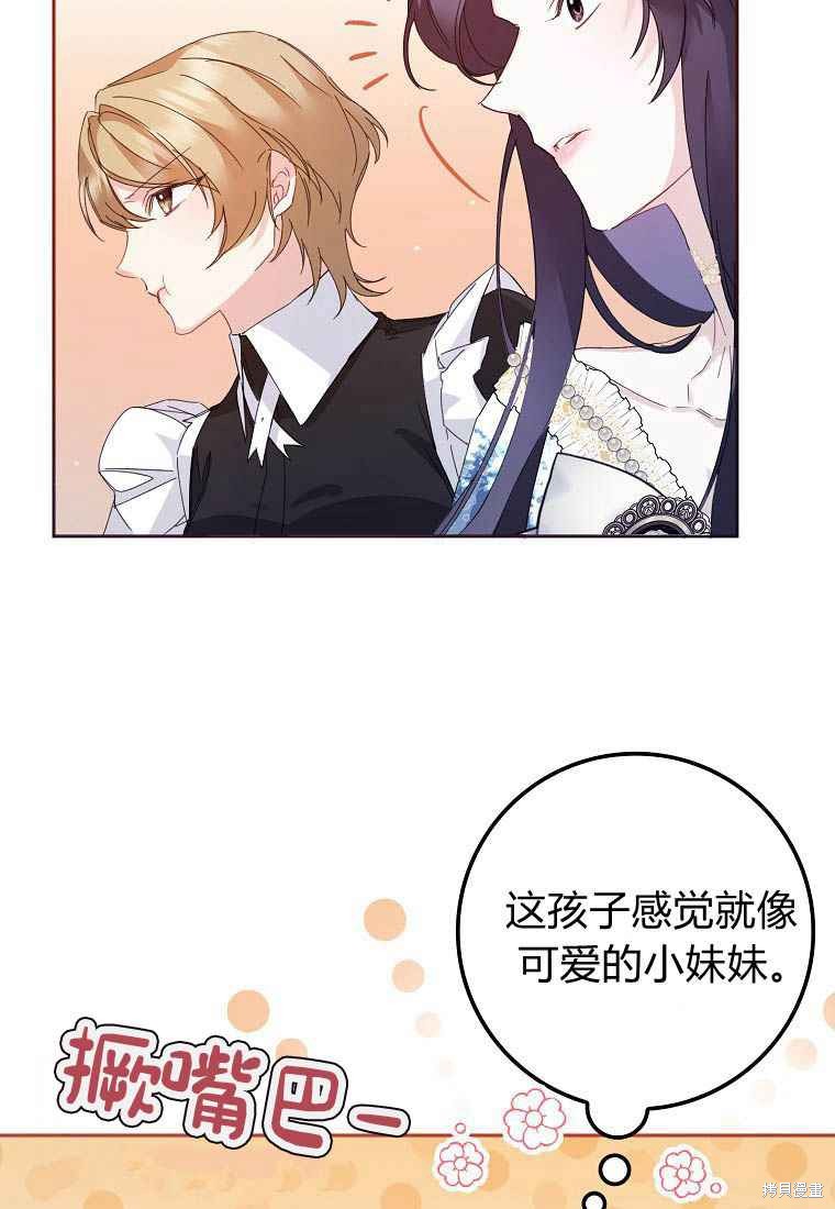 《扔掉的垃圾不会再捡》漫画最新章节第3话免费下拉式在线观看章节第【50】张图片