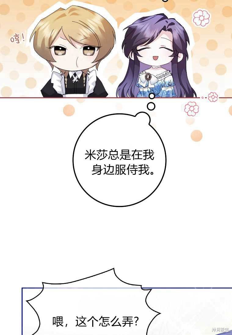 《扔掉的垃圾不会再捡》漫画最新章节第3话免费下拉式在线观看章节第【51】张图片