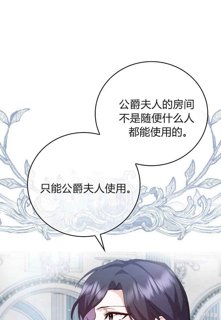 《扔掉的垃圾不会再捡》漫画最新章节第2话免费下拉式在线观看章节第【71】张图片