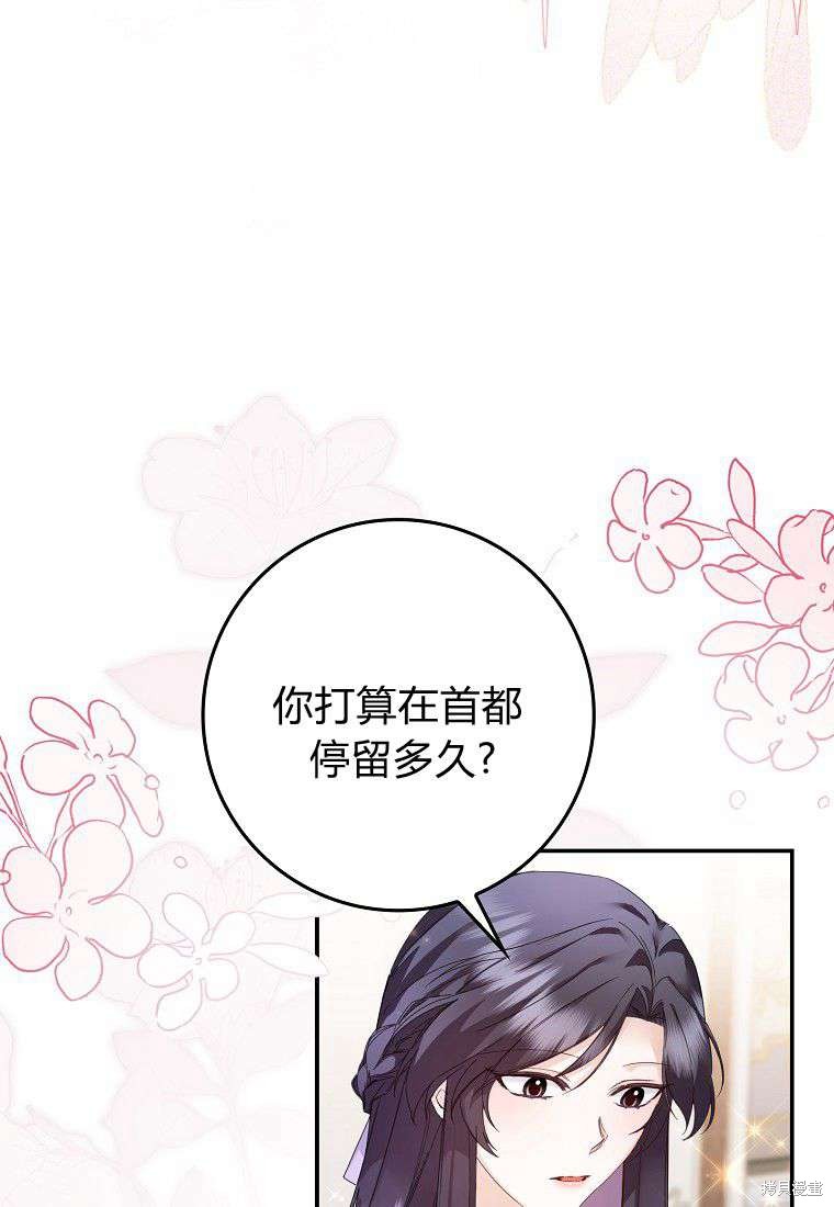 《扔掉的垃圾不会再捡》漫画最新章节第5话免费下拉式在线观看章节第【20】张图片