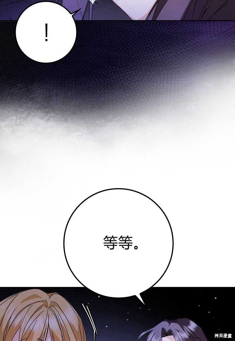 《扔掉的垃圾不会再捡》漫画最新章节第3话免费下拉式在线观看章节第【58】张图片