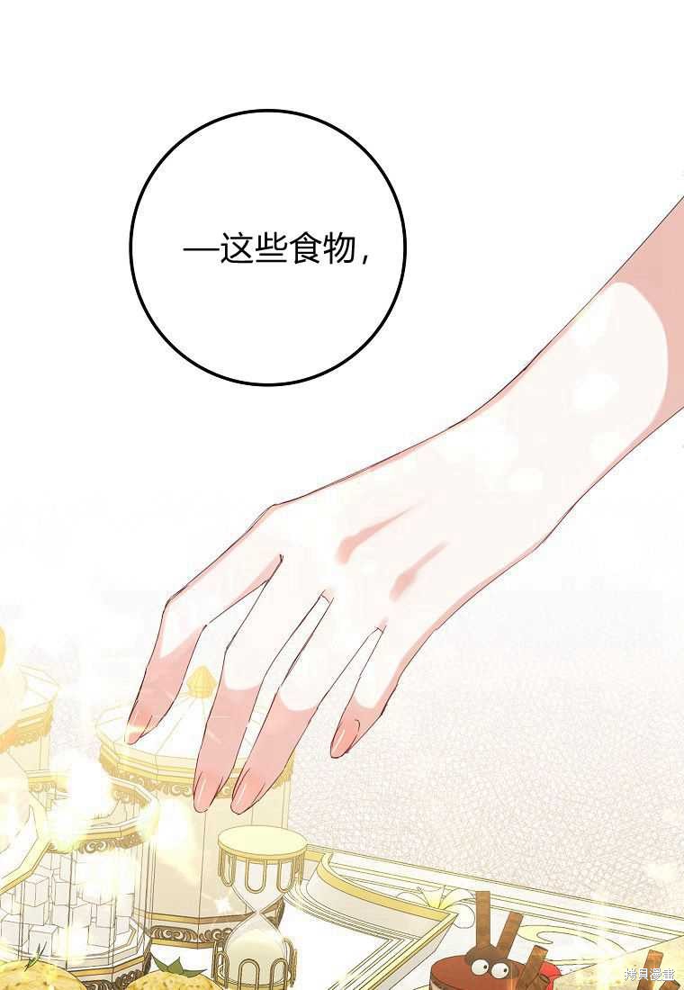 《扔掉的垃圾不会再捡》漫画最新章节第3话免费下拉式在线观看章节第【73】张图片