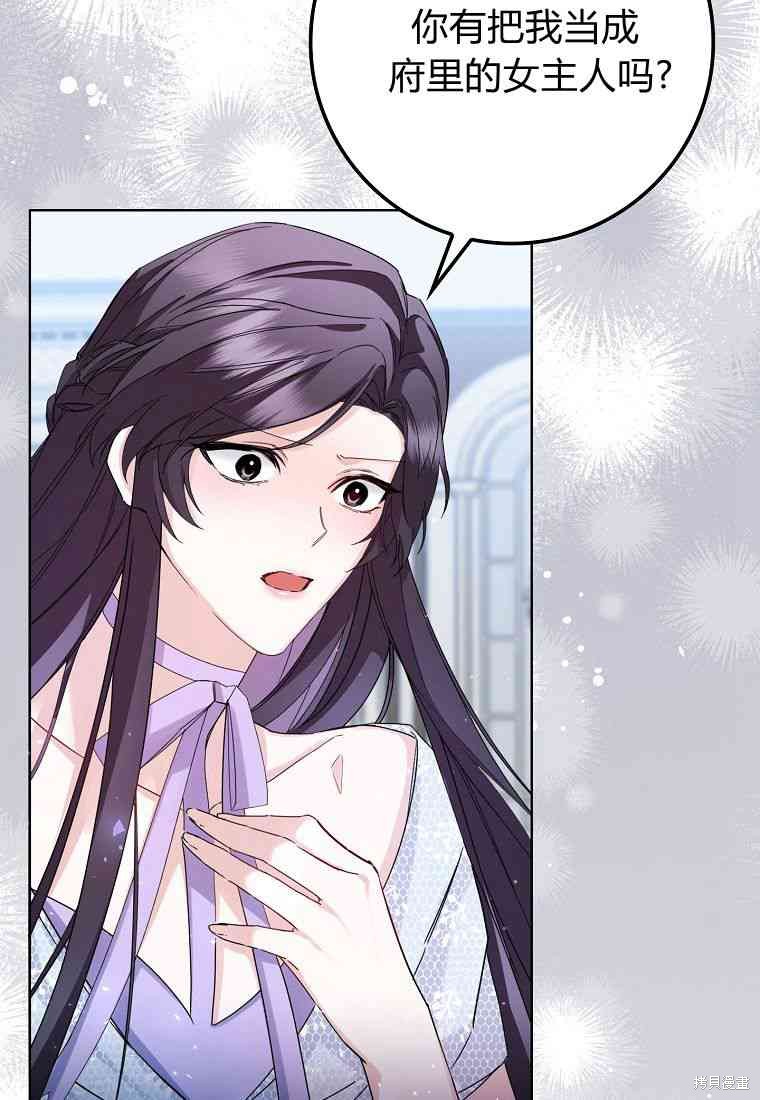 《扔掉的垃圾不会再捡》漫画最新章节第5话免费下拉式在线观看章节第【45】张图片