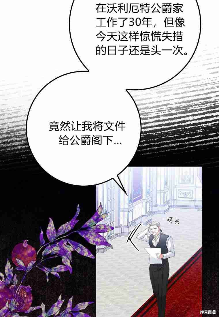 《扔掉的垃圾不会再捡》漫画最新章节第4话免费下拉式在线观看章节第【16】张图片