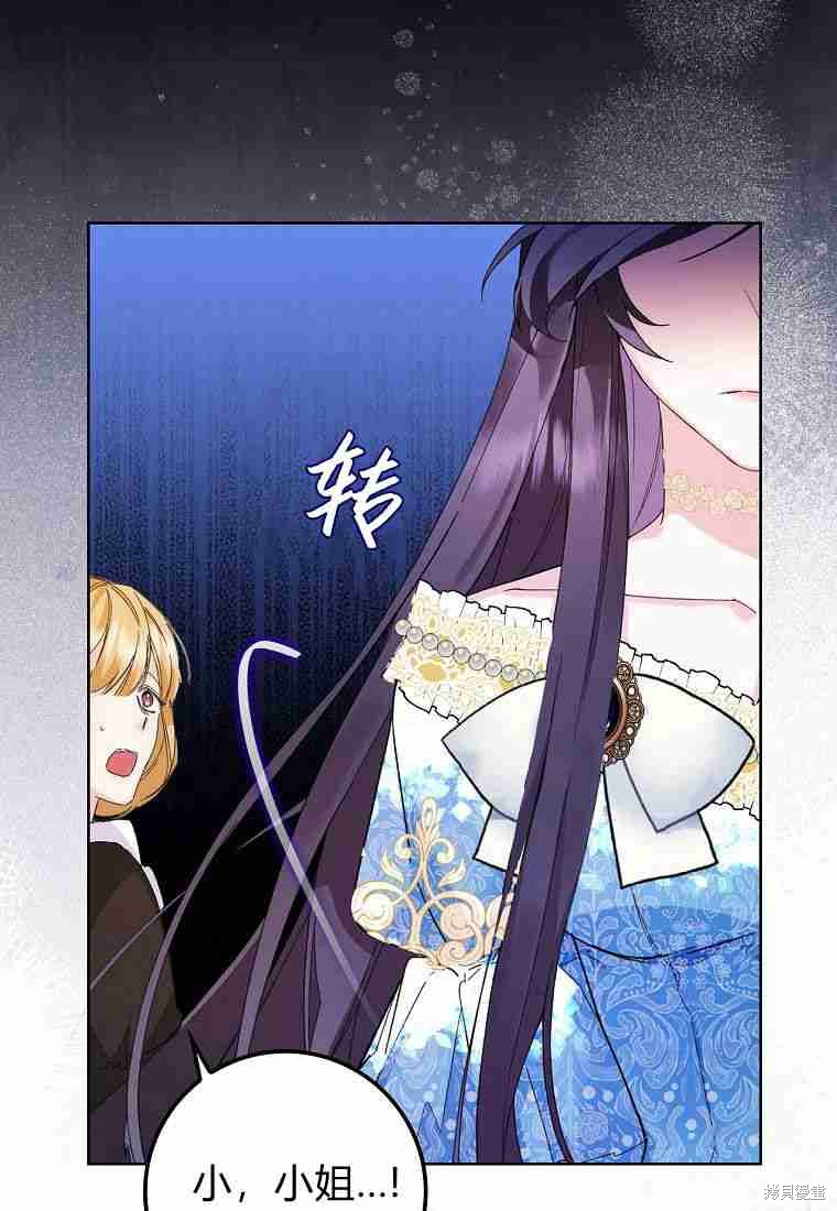 《扔掉的垃圾不会再捡》漫画最新章节第3话免费下拉式在线观看章节第【80】张图片