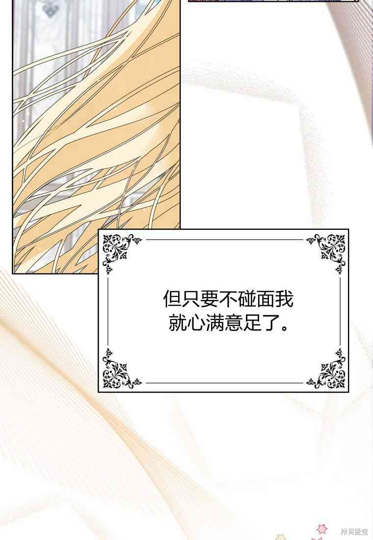 《扔掉的垃圾不会再捡》漫画最新章节第5话免费下拉式在线观看章节第【79】张图片