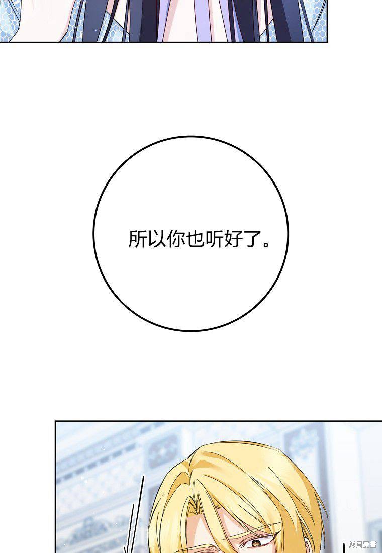 《扔掉的垃圾不会再捡》漫画最新章节第5话免费下拉式在线观看章节第【58】张图片