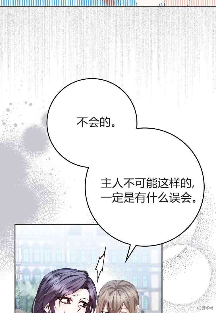 《扔掉的垃圾不会再捡》漫画最新章节第2话免费下拉式在线观看章节第【16】张图片