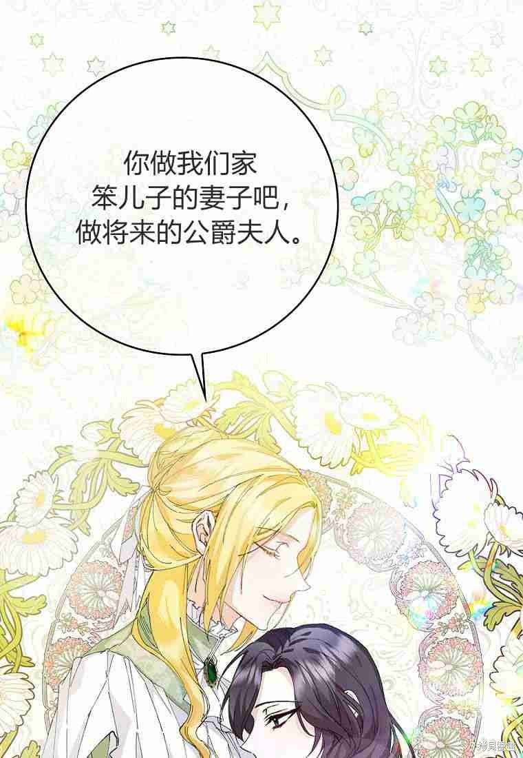 《扔掉的垃圾不会再捡》漫画最新章节第1话免费下拉式在线观看章节第【18】张图片