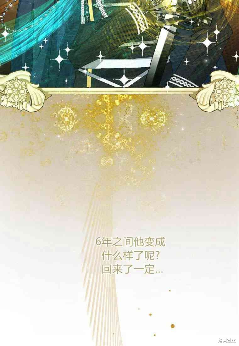 《扔掉的垃圾不会再捡》漫画最新章节第1话免费下拉式在线观看章节第【84】张图片