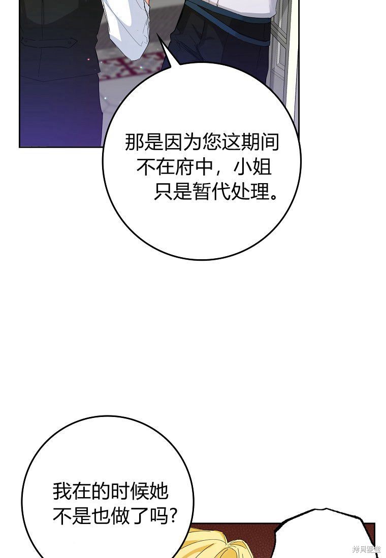 《扔掉的垃圾不会再捡》漫画最新章节第4话免费下拉式在线观看章节第【20】张图片