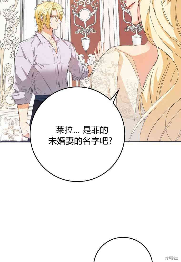 《扔掉的垃圾不会再捡》漫画最新章节第4话免费下拉式在线观看章节第【31】张图片