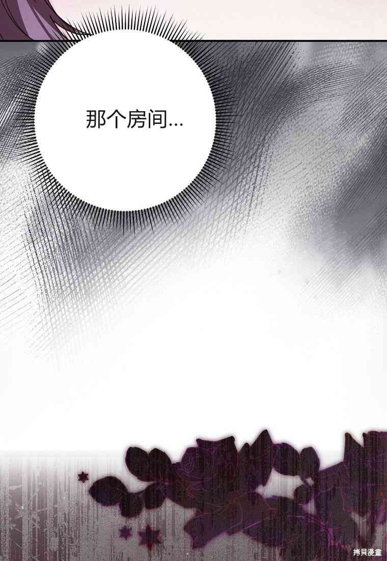 《扔掉的垃圾不会再捡》漫画最新章节第2话免费下拉式在线观看章节第【65】张图片