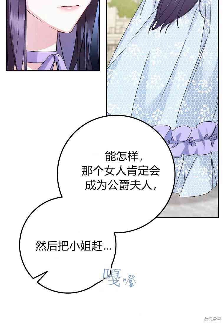 《扔掉的垃圾不会再捡》漫画最新章节第5话免费下拉式在线观看章节第【68】张图片
