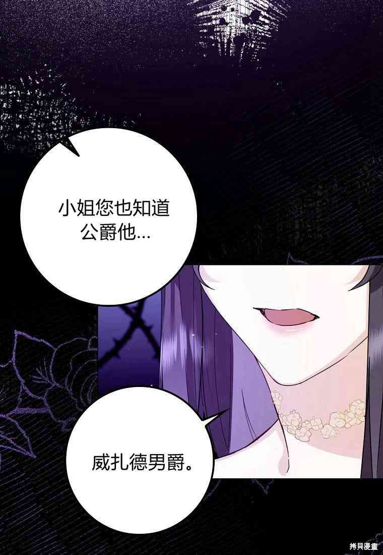 《扔掉的垃圾不会再捡》漫画最新章节第3话免费下拉式在线观看章节第【85】张图片