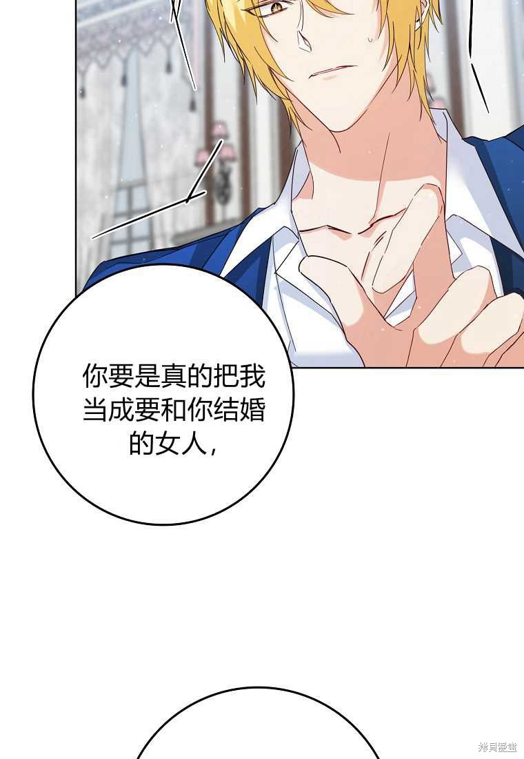 《扔掉的垃圾不会再捡》漫画最新章节第5话免费下拉式在线观看章节第【59】张图片