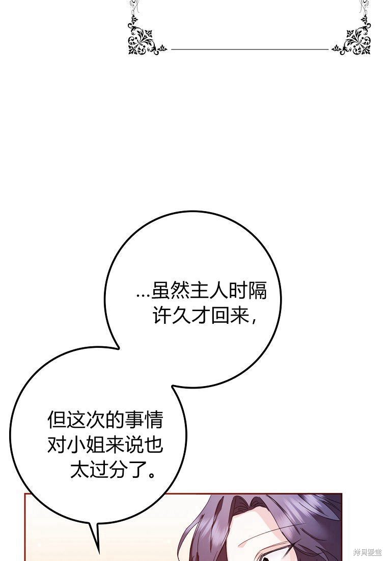 《扔掉的垃圾不会再捡》漫画最新章节第3话免费下拉式在线观看章节第【49】张图片