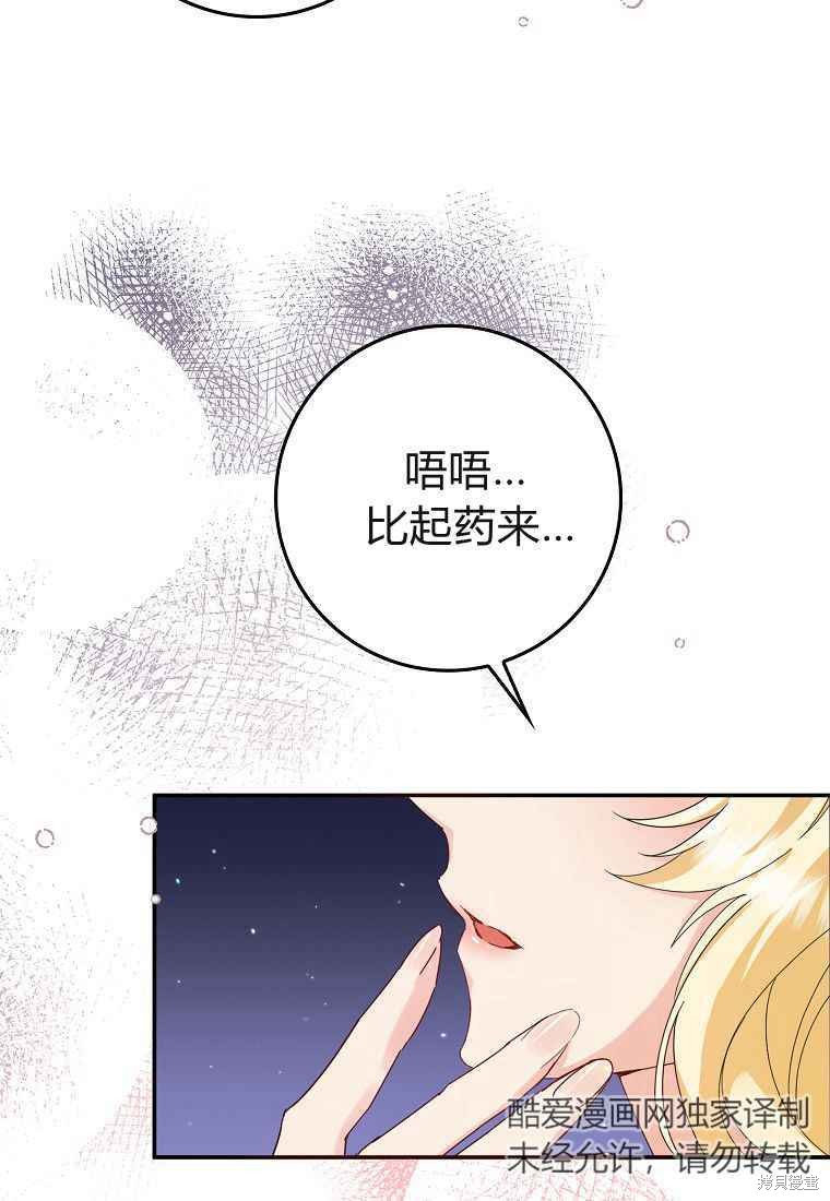 《扔掉的垃圾不会再捡》漫画最新章节第4话免费下拉式在线观看章节第【81】张图片