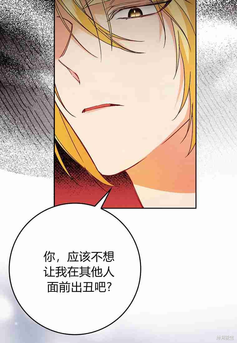 《扔掉的垃圾不会再捡》漫画最新章节第5话免费下拉式在线观看章节第【27】张图片
